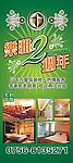 酒店桑拿周年庆海报