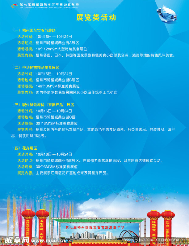 2010第七届梧州国际宝石节旅游嘉年华画册_第7页