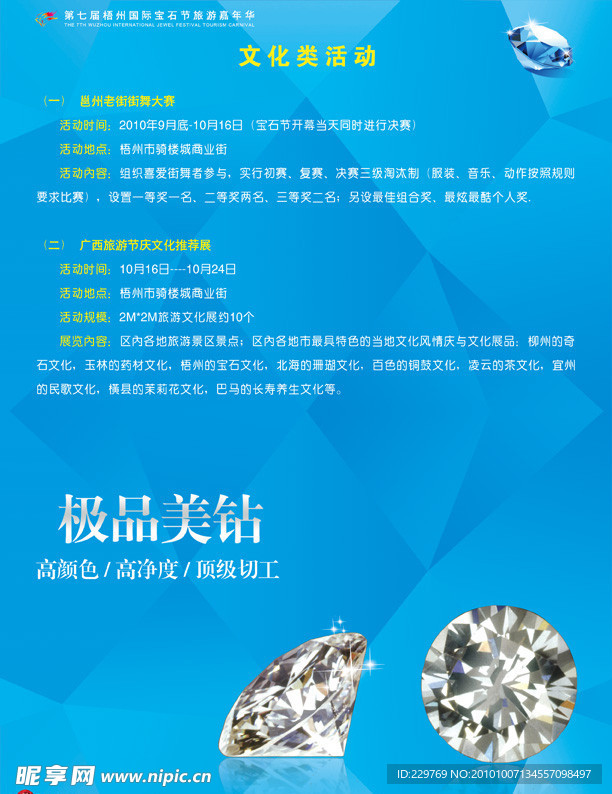 2010第七届梧州国际宝石节旅游嘉年华画册_第9页