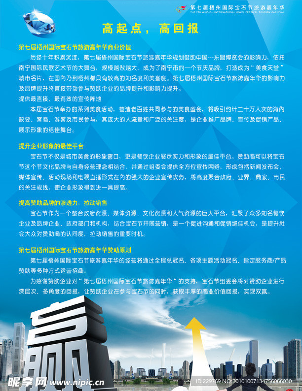 2010第七届梧州国际宝石节旅游嘉年华画册_第10页