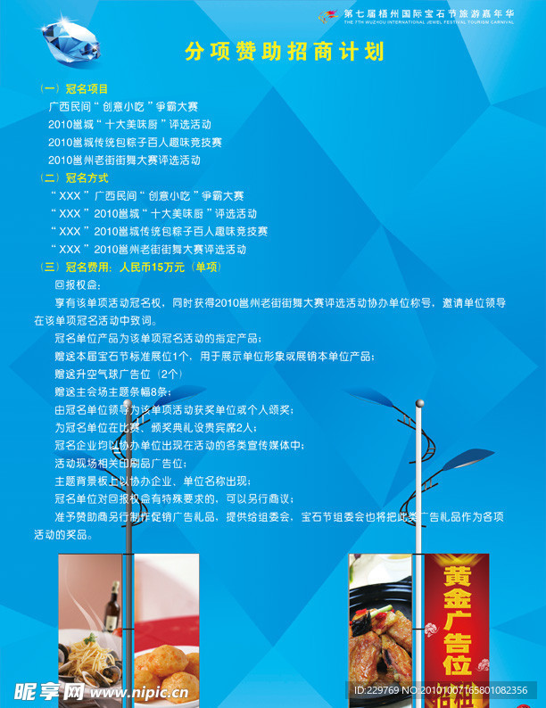 2010第七届梧州国际宝石节旅游嘉年华画册_第12页