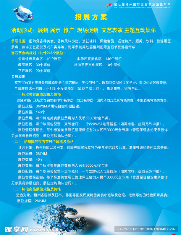 2010第七届梧州国际宝石节旅游嘉年华画册_第14页