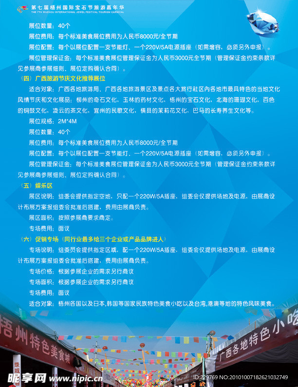 2010第七届梧州国际宝石节旅游嘉年华画册_第15页