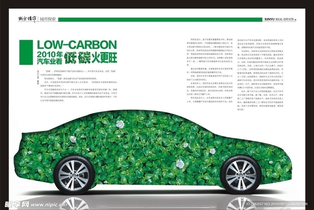 低碳环保车