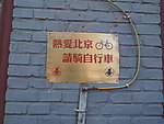 北京街头