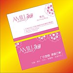 会员卡 名片 知名企业名片