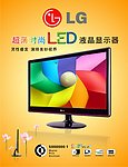 LG超薄时尚LED液晶显示器
