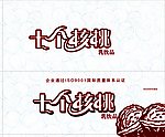 核桃包装