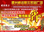 威诺意尔家居广场