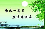 工商局廉政宣传标语