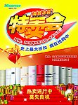 海信特卖会