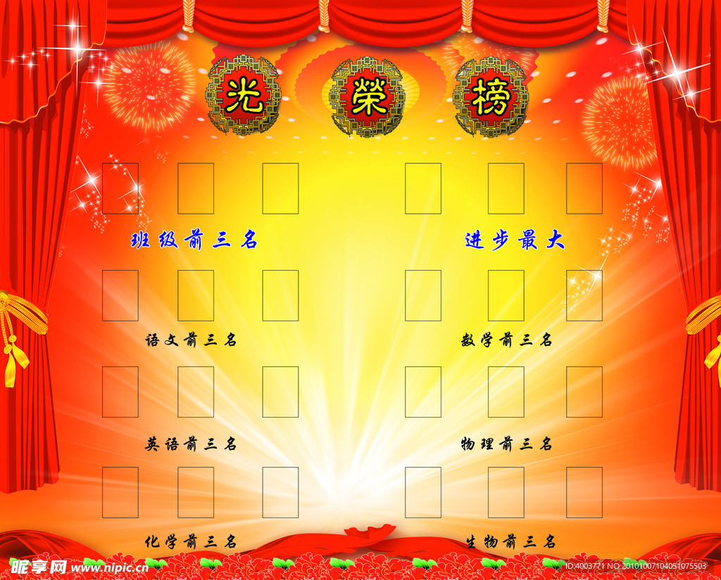 光荣榜