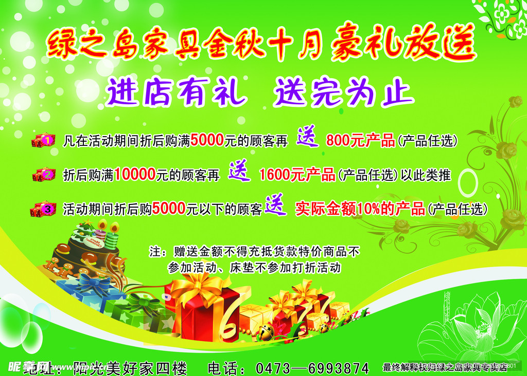 绿之岛家具