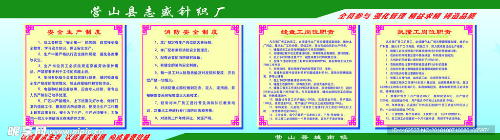 志盛针织制度