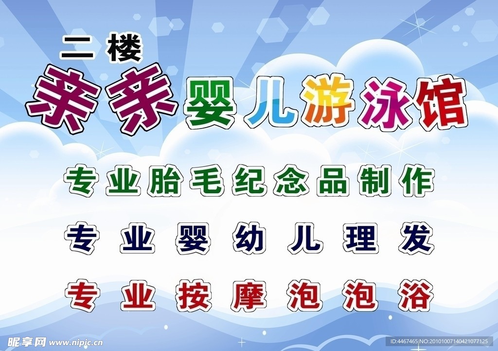 儿童游泳广告