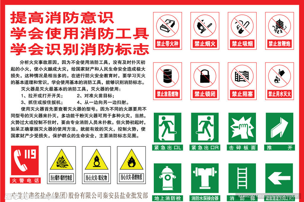 消防安全标志宣传