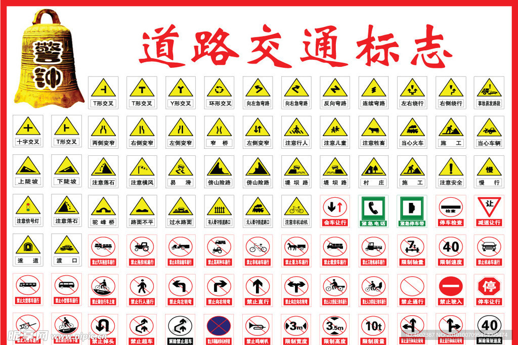 道路交通标志