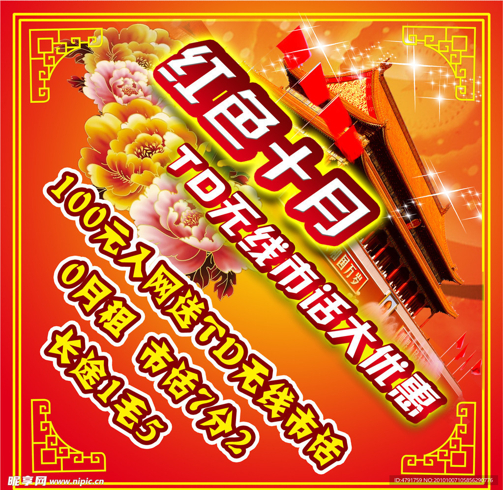 国庆