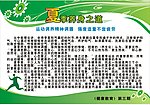 夏季养生说明
