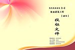 投标书封面