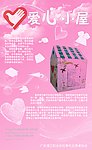 爱心小屋