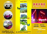 酒店折页