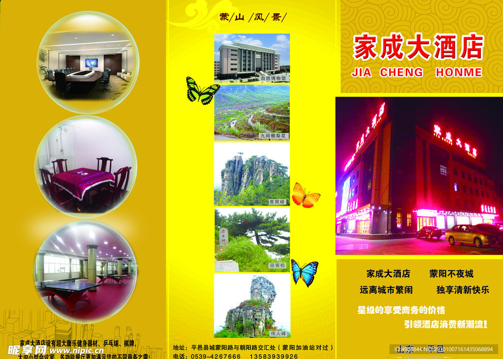 酒店折页