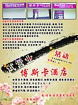 酒店单页