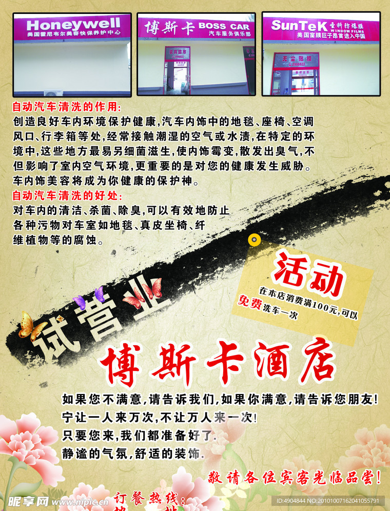 酒店单页