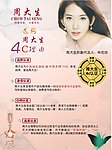 林志玲 周大生