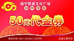 50元 代金券