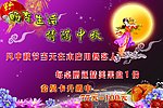 月圆中秋