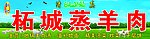 蓝天草地羊群
