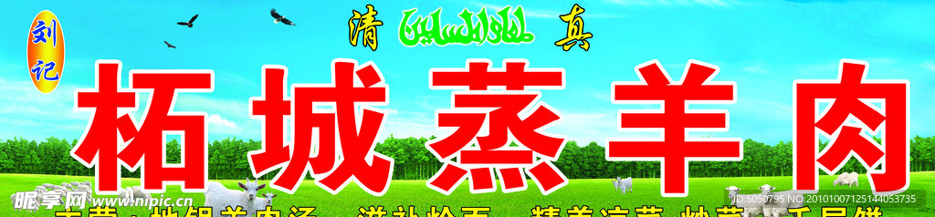 蓝天草地羊群