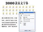 3000款英文字体 设计珍藏