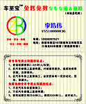 车至宝