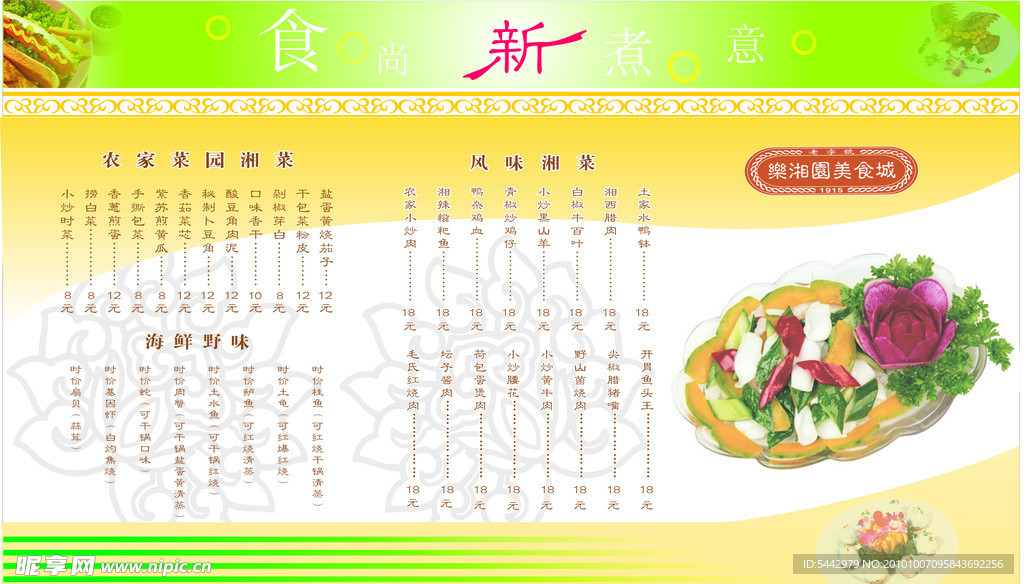 乐湘园美食城菜谱