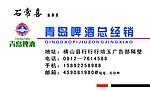 青岛啤酒名片