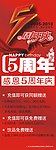 网吧感恩五周年庆X展架