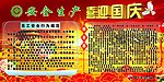 安全生产