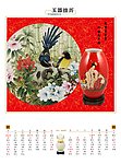 玉器挂历2011年5月6月