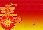 春字祥云图