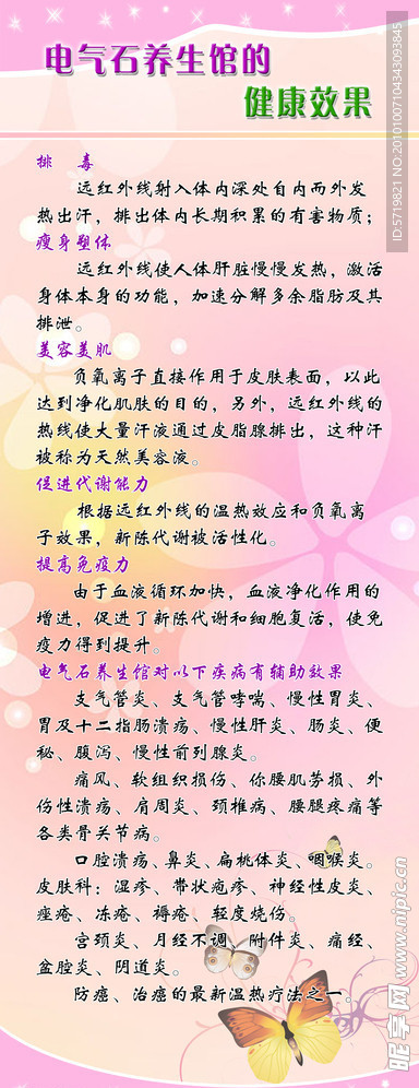 电气石养生馆的健康效果
