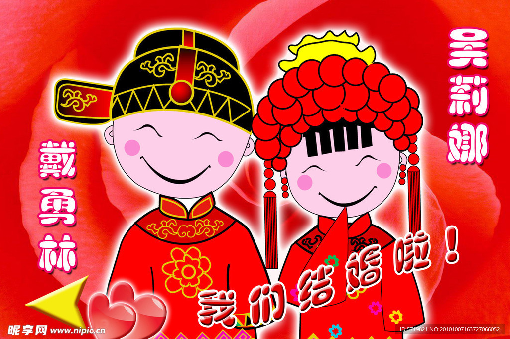 我们结婚啦