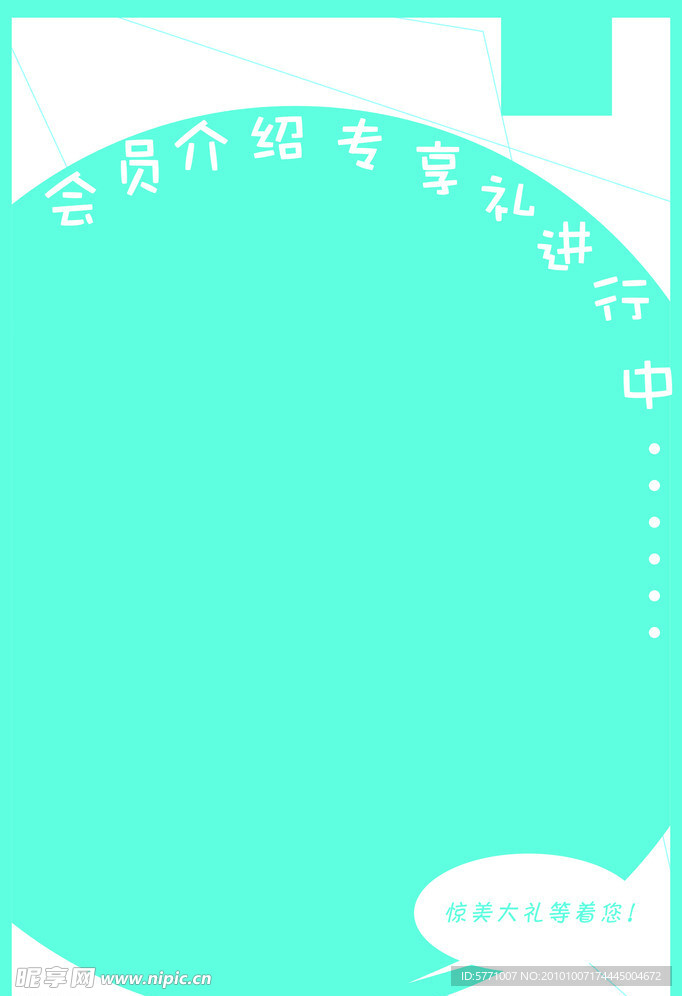 会员模板