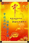 中秋海报