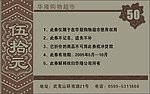 代金券