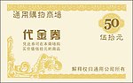 优惠券