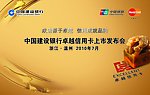 卓越信用卡上市发布会