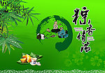 端午节